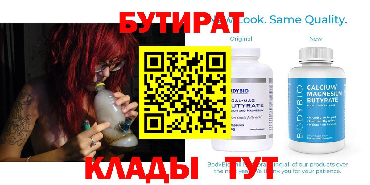 БУТИРАТ оксибутират Уссурийск