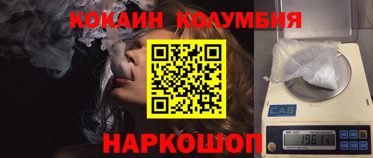 Уссурийск  Кокаин Columbia  Вход с VPN 