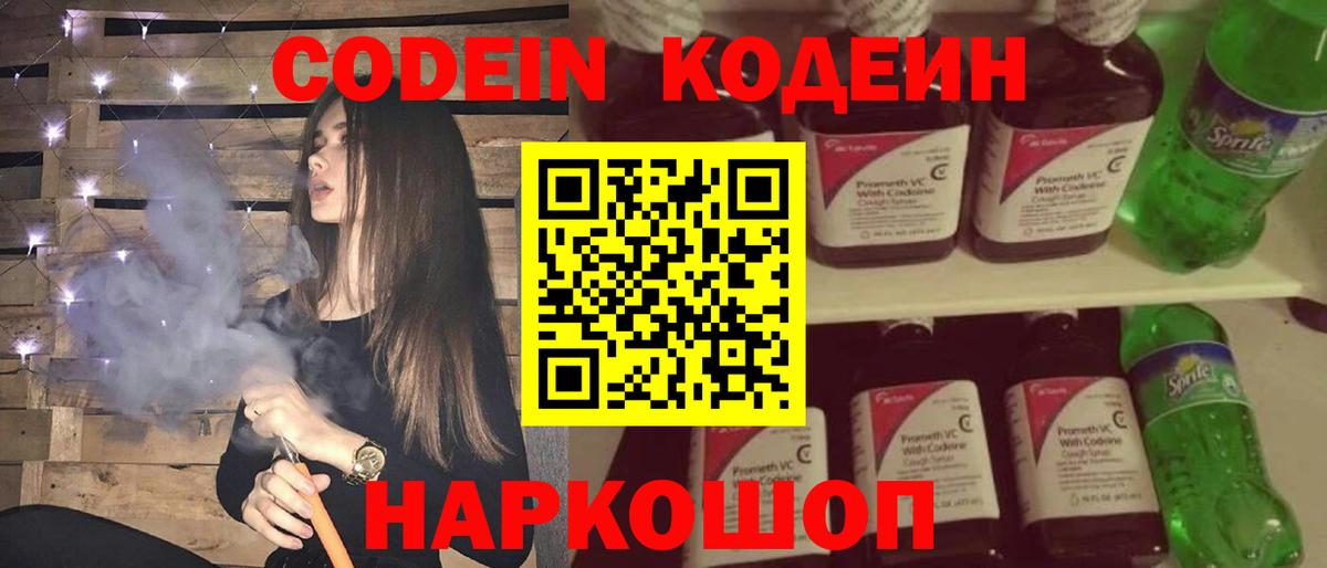 Кодеиновый сироп Lean напиток Lean (лин) Уссурийск