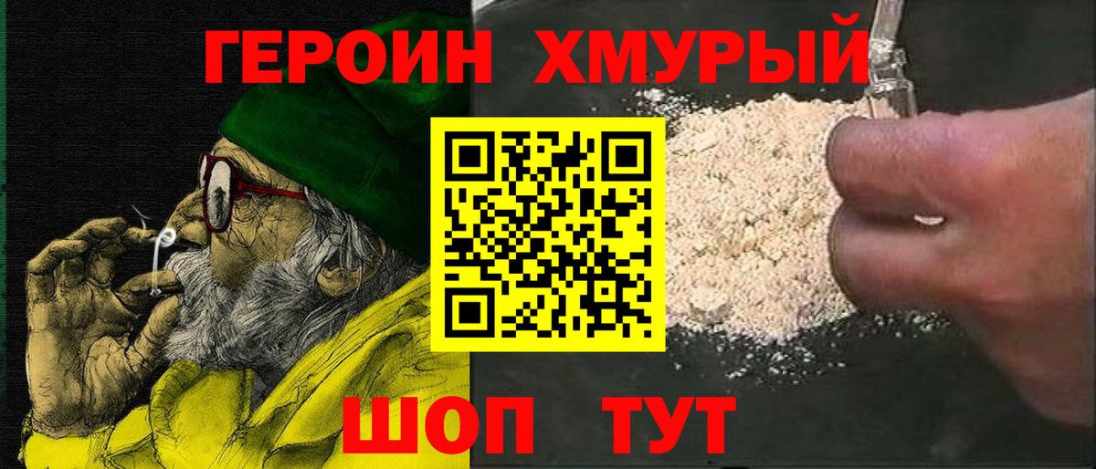 Уссурийск  ГЕРОИН Афган  Героин  Вход с VPN 