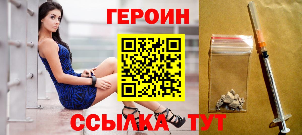 ГЕРОИН VHQ Уссурийск