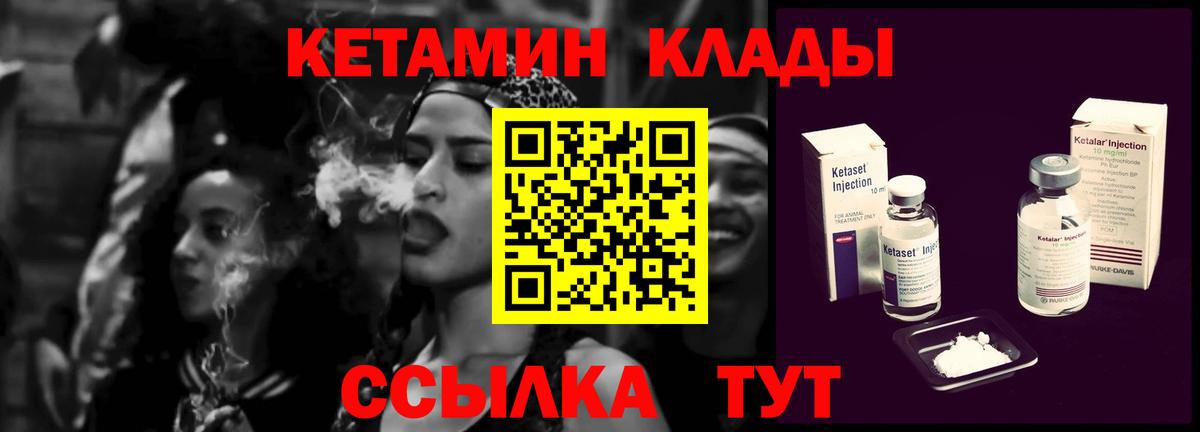 Уссурийск  КЕТАМИН VHQ  Вход с VPN 