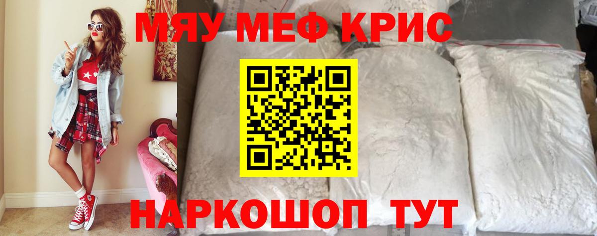 Меф кристаллы Уссурийск