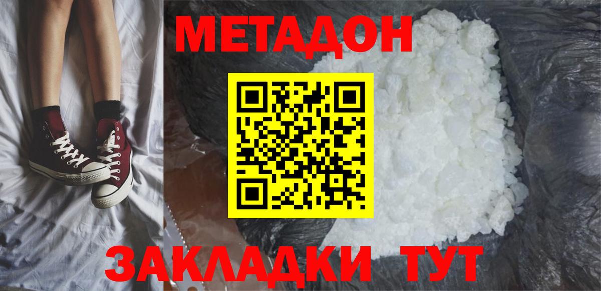 МЕТАДОН VHQ Уссурийск